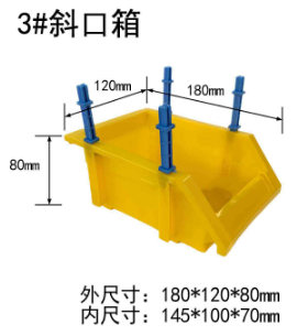 斜口收纳塑胶箱