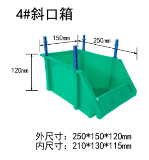 斜口收纳塑胶箱