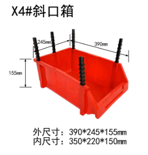 斜口收纳塑胶箱