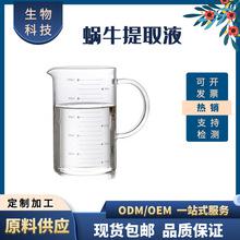 广州港进口蜗牛提取液化妆品原料面膜眼霜韩国百朗德报关报检