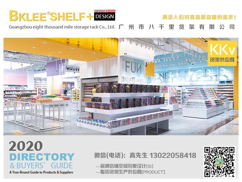 2021年度八千里货架BKLEE SHELF kkv店面运营合作单位 (3).jpg