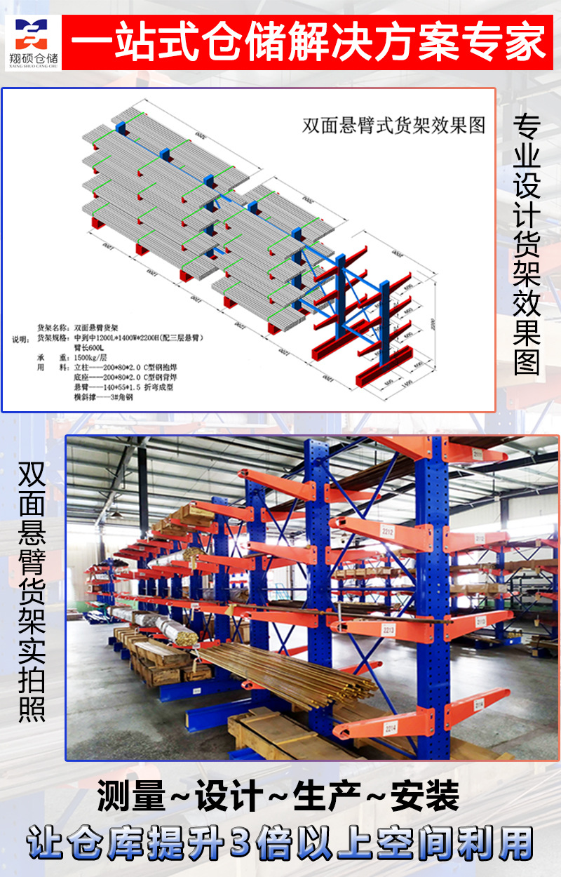悬臂货架设计图.jpg